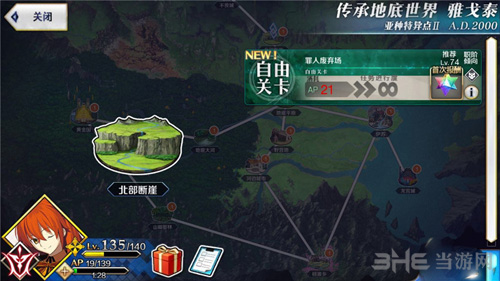 FGO北部断崖自由本图片