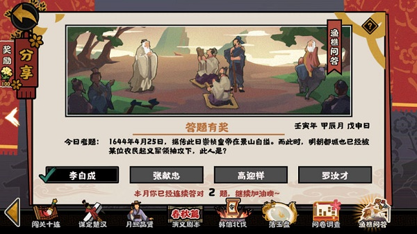 《无悔华夏》渔樵问答4.25答案分享 无悔华夏渔樵问答4.25是什么