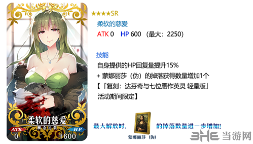 fgo柔软的慈爱图片
