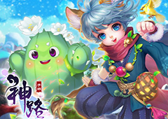 最强仙人降临 《神路》竞技场争锋开启