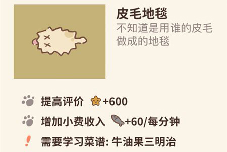 动物餐厅皮毛地毯图片