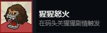 《死神来了》猩猩怒火成就图