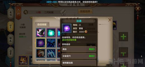 天龙八部手游法魂图片