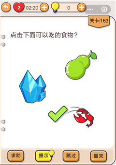 我不是猪头第163关图