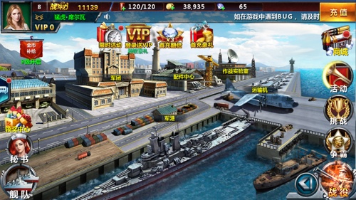 王者战舰截图