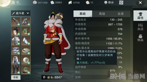 楚留香手游治疗增益截图