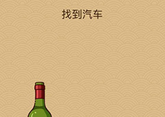 微信脑力大乱斗X第31关怎么过 第31关通关答案一览