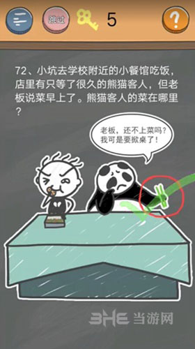 史小坑的烦恼4囧校园第72关截图