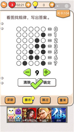 我不是猪头第104关图