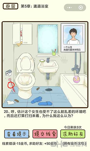 微信疯狂女神探游戏画面4