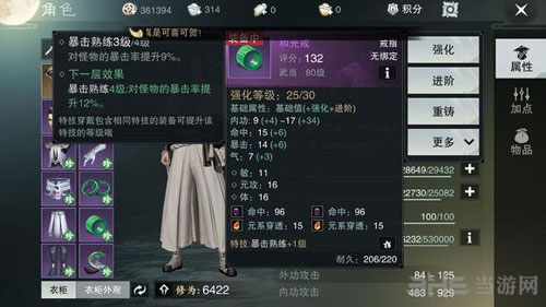 楚留香手游武当装备特技截图4