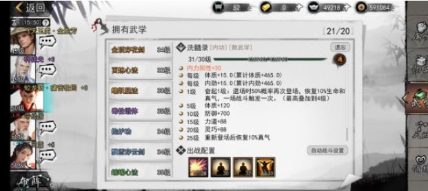 我的侠客难度18万金油阵容打法攻略2