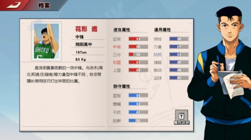 灌篮高手