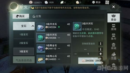 楚留香手游少林宝石截图2