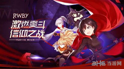 瑰雪黑阳RWBY