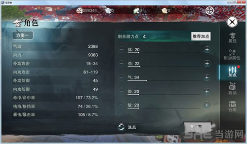 楚留香手游武当加点截图