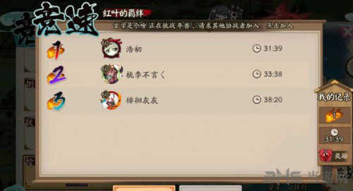 阴阳师手游红叶竞速图片