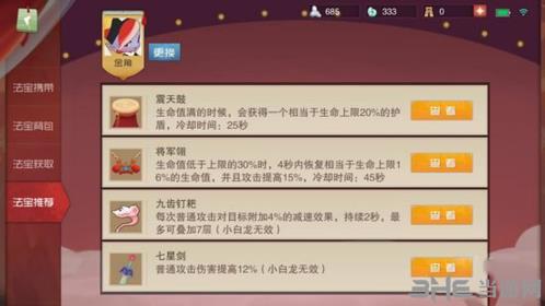 闹闹天宫金角法器图片