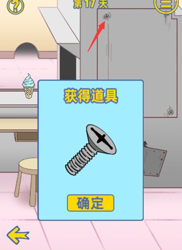 情侣是不可能在一起的第17关图