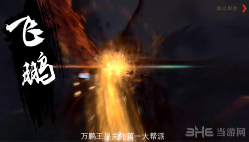 流星蝴蝶剑手游飞鹏图片