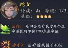 长安幻世绘蛇女怎么样 山系蛇女属性解析攻略