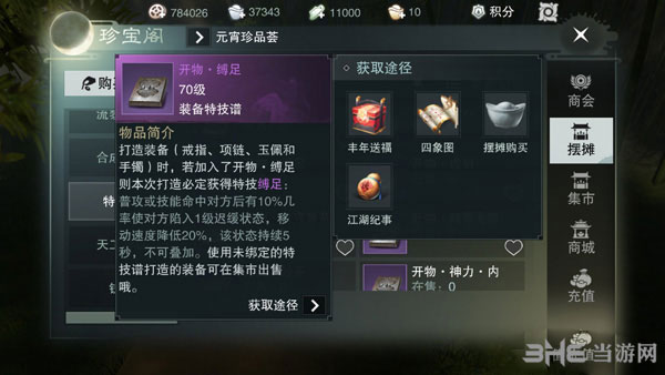 楚留香手游缚足特技截图