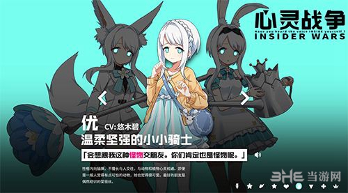 心灵战争游戏截图