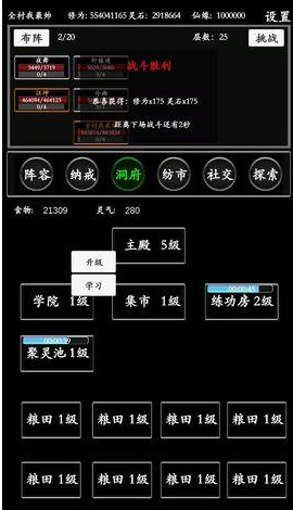 无尽修真路图片