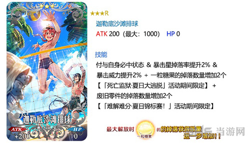 FGO迦勒底沙滩排球礼装图片