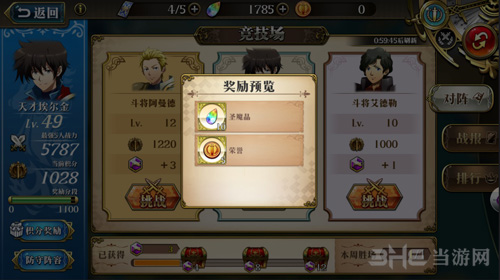 梦幻模拟战手游竞技场图片4
