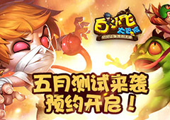 不做肝王 《白小飞大冒险》玩转策略休闲