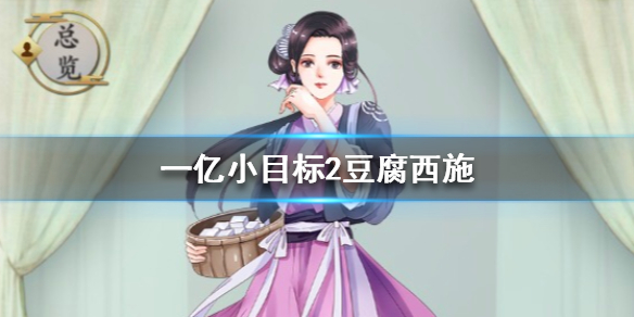 一亿小目标2