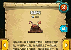 黑暗料理王黏黏怪图鉴 黏黏怪组合形状及可制作食谱一览