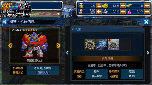 SD敢达战争要塞图片4