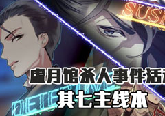 FGO虚月馆杀人事件其7配置攻略 主线本配置掉落详解