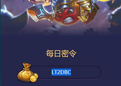 不思议迷宫2018年5月8日密令一览 5月8号密令分享