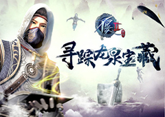 龙泉秘事即将揭晓《不良人2》手游新版本即将上线