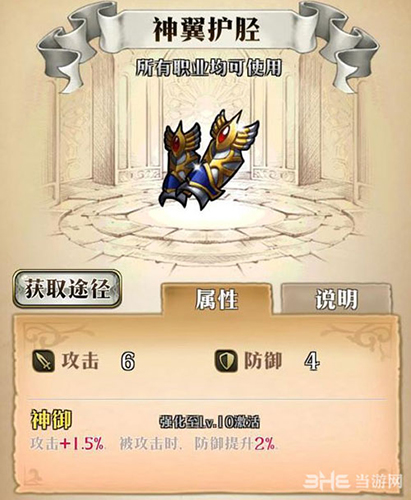 梦幻模拟战神翼护胫
