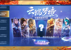 王者荣耀云端梦境怎么玩 新活动玩法介绍攻略