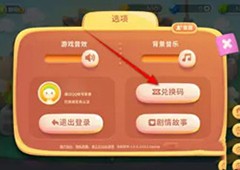 保卫萝卜4七夕礼包码是多少 最新兑换码大全