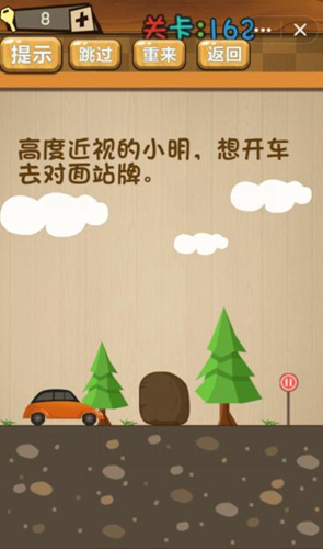 神脑洞第162关图