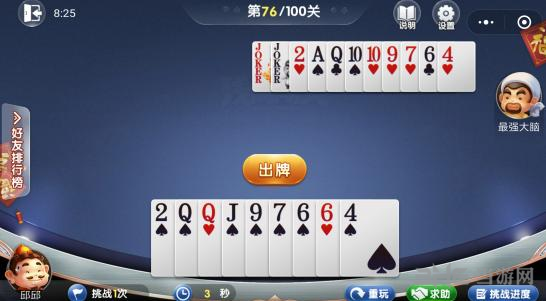 微信欢乐斗地主5月残局第76关图片