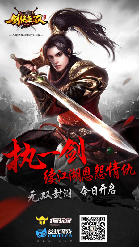 剑侠无双手游截图