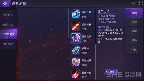 超维对决战士出装图片3