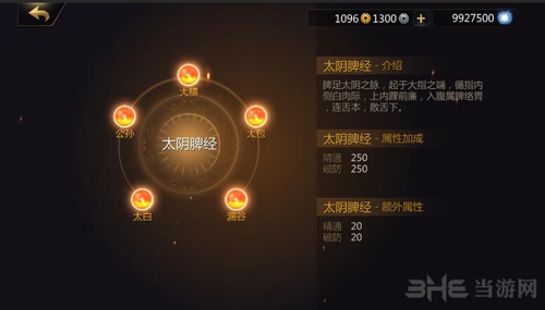 剑侠世界2经脉图片1