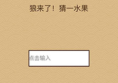 微信脑力大乱斗X第71关怎么过 第71关通关答案一览