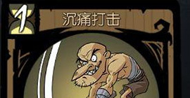 月圆之夜沉痛打击怎么样  效果品质消耗卡牌评测