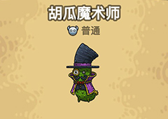 黑暗料理王胡瓜魔法师图鉴 黄瓜魔法师组合形状及产出攻略