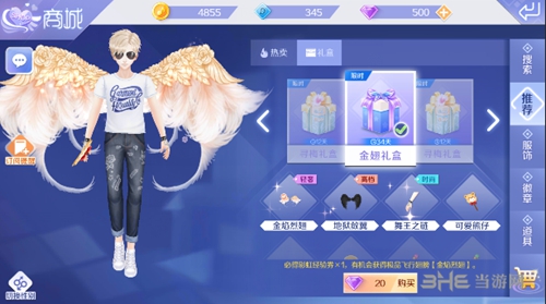 QQ炫舞手游金色翅膀截图