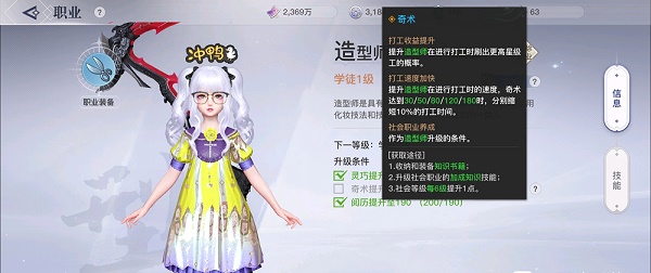 天谕手游奇术